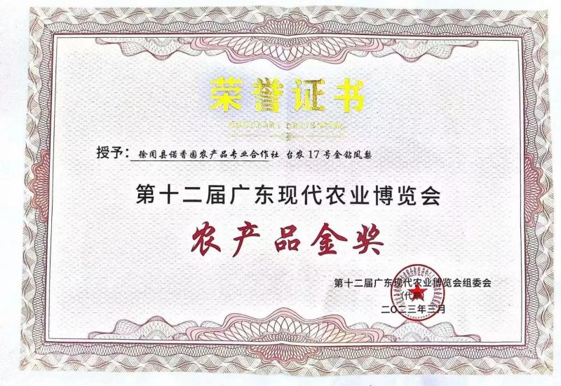 Gold Award for Agricultural Products