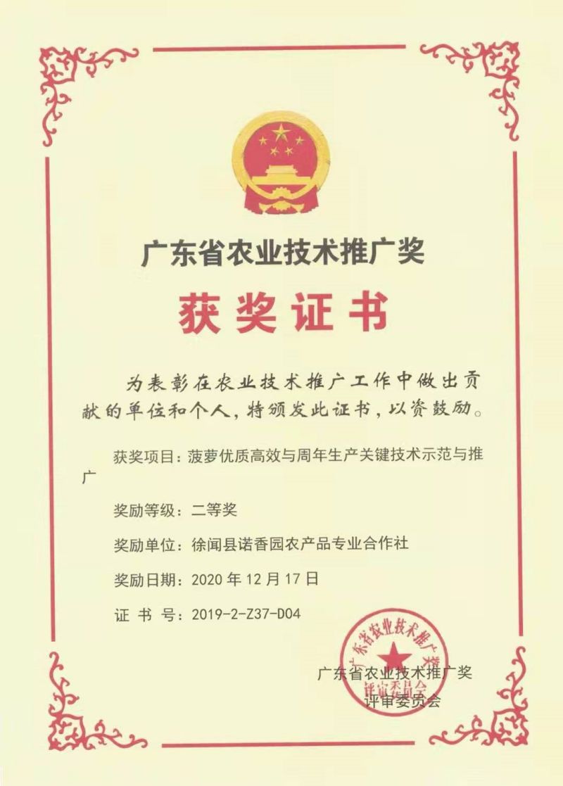 Agricultural Technology Promotion Award