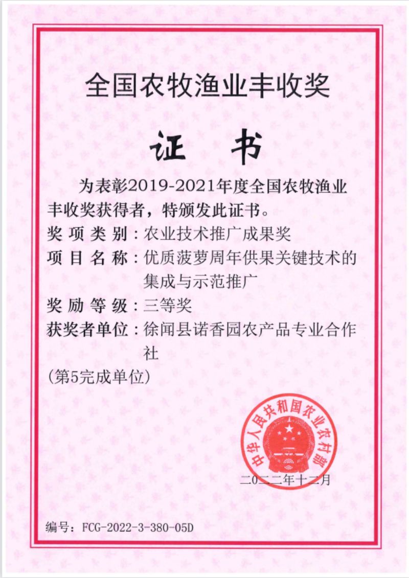 Harvest Award for Agriculture, Animal Husbandry and Fisheries