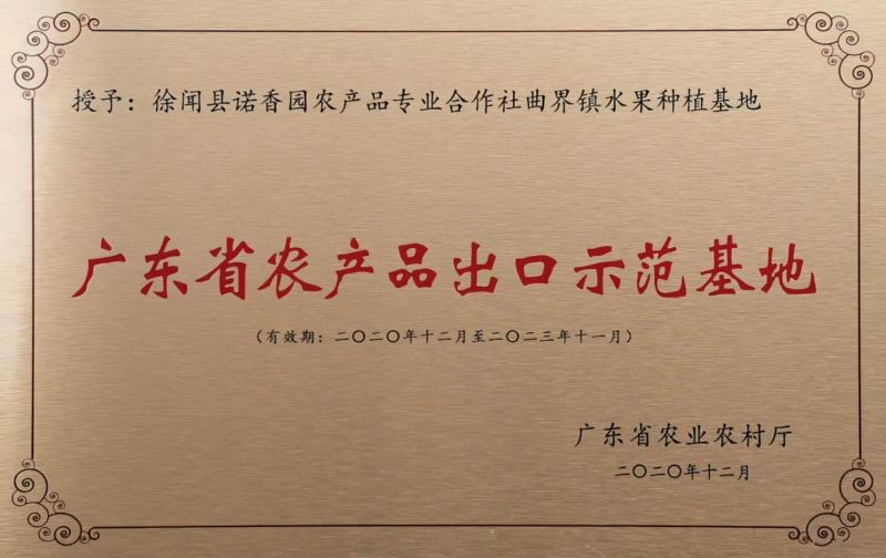 Agricultural Product Export Demonstration Base